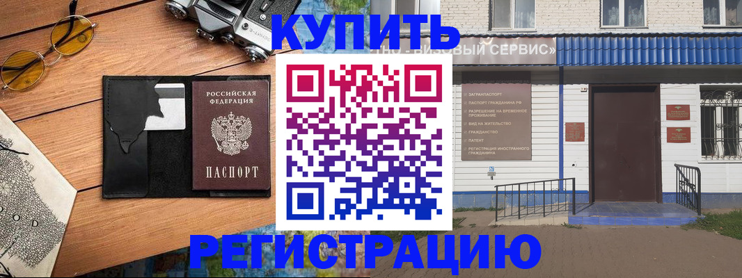купить прописку в Тюкалинске