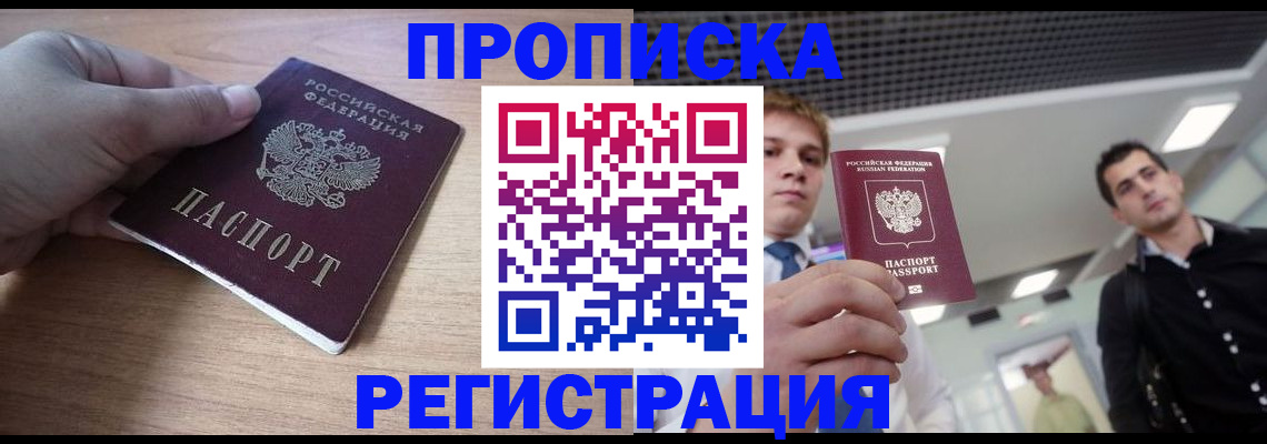 прописка законно в Тюкалинске